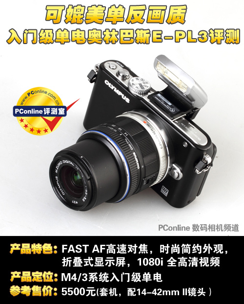 可媲美单反画质单电奥林巴斯E-PL3评测