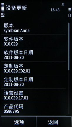 C5-03接替新街机塞班Anna诺基亚500首测(2)