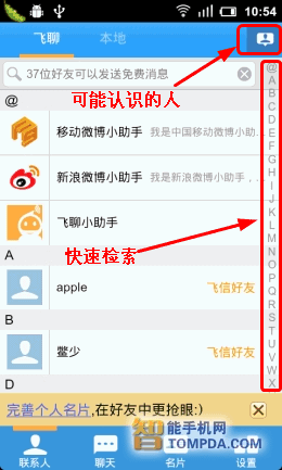 免费短信加语音微博 中国移动飞聊试用(2)_手机