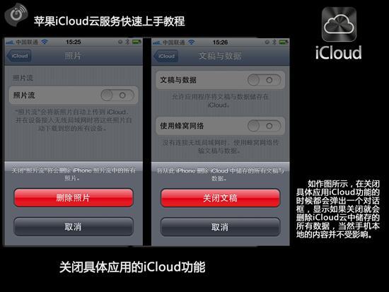 快速上手云服务 苹果iCloud入门教程(2)_手机