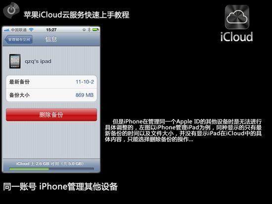 快速上手云服务 苹果iCloud入门教程(3)_手机