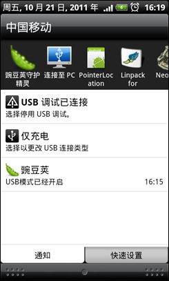 中端安卓之争摩托ME525+对比HTC渴望S(5)