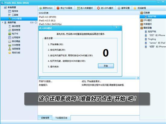 iOS5越狱未完美图解