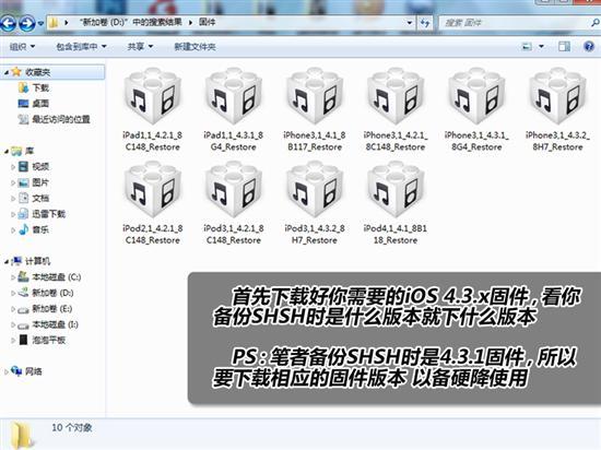 iOS5越狱未完美图解