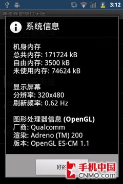 千元级大屏Android新秀中兴N760评测(6)
