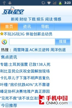 千元级大屏Android新秀中兴N760评测(7)