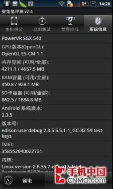 双核最强战摩托罗拉ME865对比三星i9100(3)