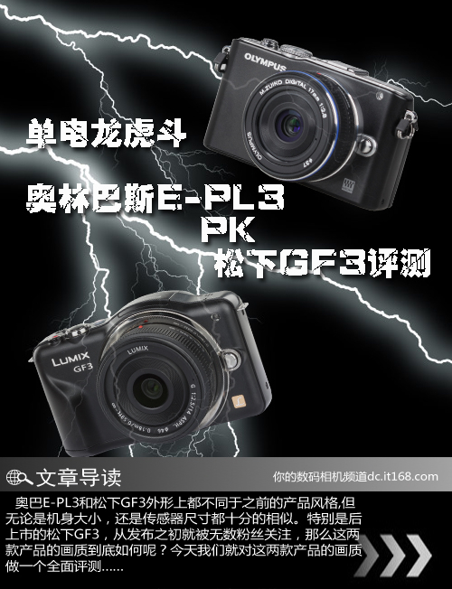 单电龙虎斗奥林巴斯E-PL3对比松下GF3评测