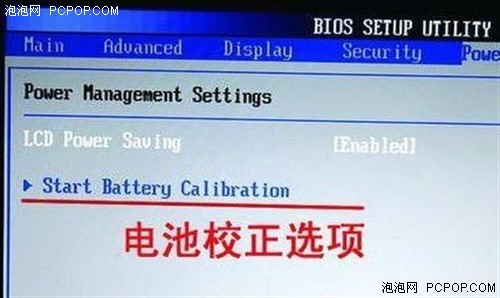 小編教你如何正確的給筆記本電池校正