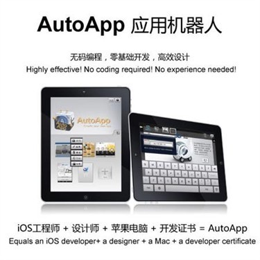 用ipad直接做app革新应用颠覆你的想象