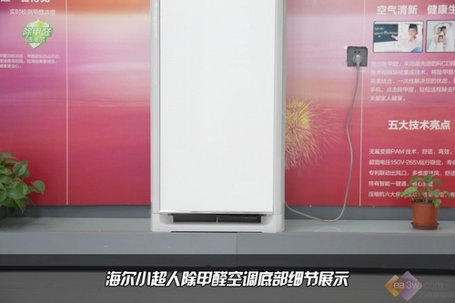 除甲醛看得见 独家体验海尔小超人空调