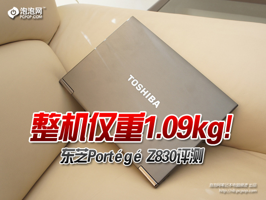 1.09kg֥PortegeZ830