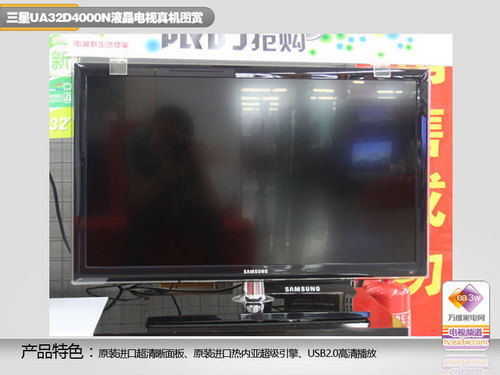 三星UA32D4000N液晶電視