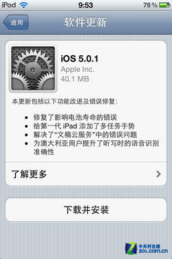 iOS5.0.1开始推送可通过无线网络升级