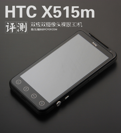 ˫����˫����ͷHTC��Ŀ3DX515m����