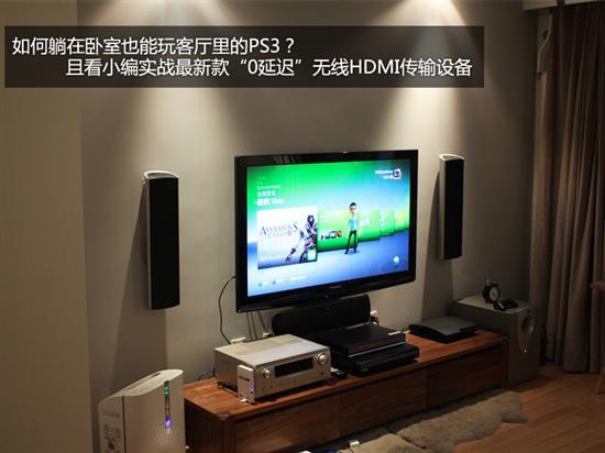 小编实战最新 无延迟 无线HDMI传输器_家电