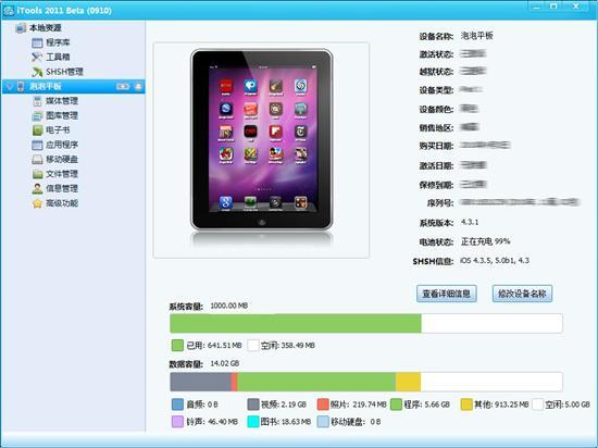 删除iPad中的其他！释放你的存储空间