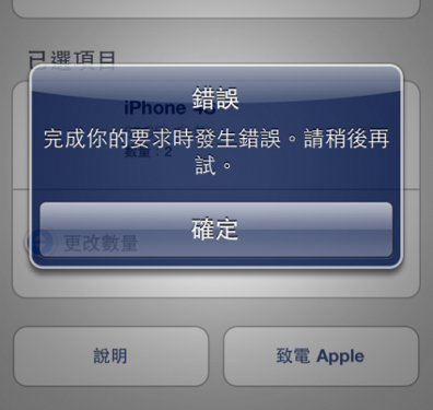 打击黄牛党苹果封杀iPhone4S预订程序