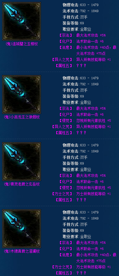 <em>倩女幽魂</em>ol<em>鬼器</em>装备长杖介绍_其它_科技时代_