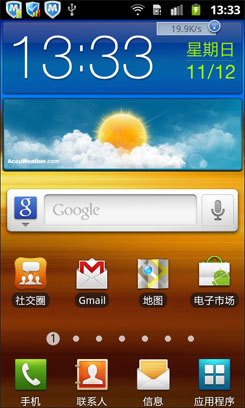 中端机低价入市三星GalaxyWI8150评测(3)