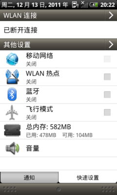 时尚唯美造型HTC倾心S510b手机评测(4)