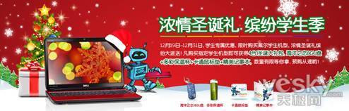 “乐”“享”圣诞戴尔学生专属48小时速递