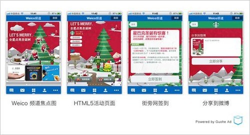星巴克初登陆iOS 联手微博点亮圣诞节