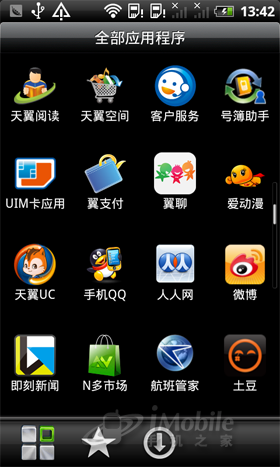 巨屏商务安卓强机HTC双擎SZ510d评测(6)