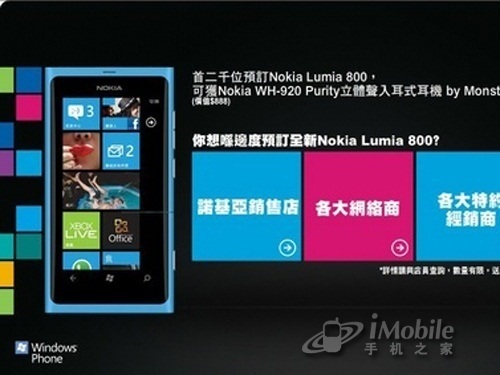 1.4GHz处理器WP7系统诺基亚800评测
