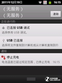 首款W+G双模 四种模式摩托罗拉XT317评测