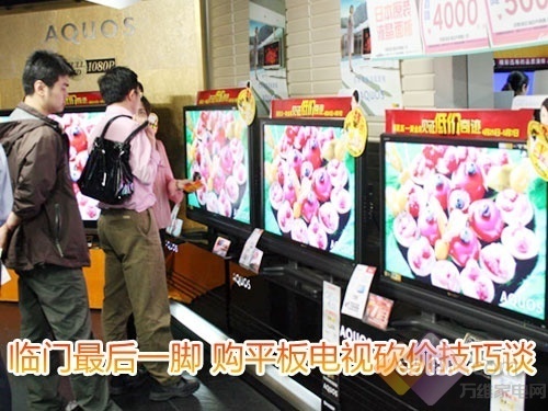 电视常识每日新知:砍价技巧揭秘