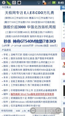 4.0英寸触控屏摩托超薄智能XT615评测(6)