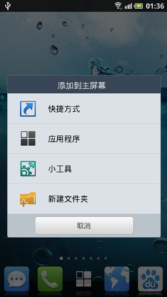 戴尔Streak Pro D43 系统界面赏析