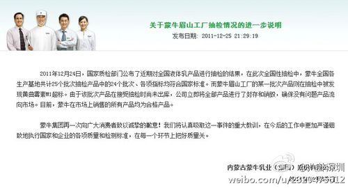 蒙牛官网被黑成民族耻辱_软件学园