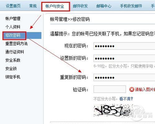 网易163邮箱改密码教程_软件学园