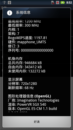 同门相残摩托罗拉XT910与MT917对比(5)