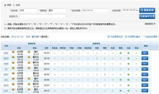 教程：使用Firefox快速订火车票