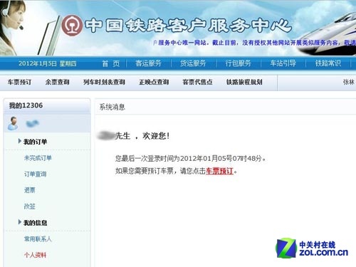 编辑亲身实战 教你成功网上订火车票