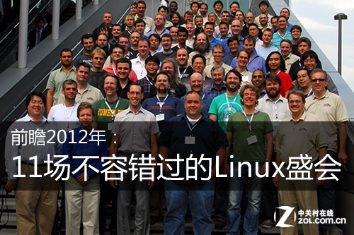 前瞻2012年：11场不容错过的Linux盛会 