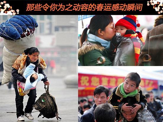 漫漫回家路让爱永相存!春运感动瞬间_笔记本