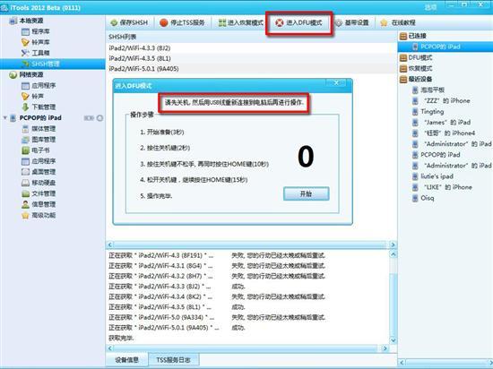 完美越狱的困扰!iPad2 SHSH备份教程_笔记本