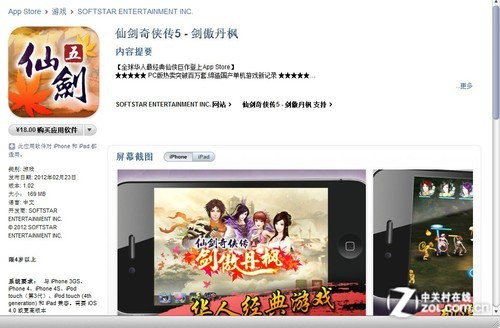 iOS版仙剑奇侠传5 登陆苹果App Store_软件学
