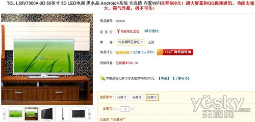 TCLL55V7300A-3D智能3D云电视特价促