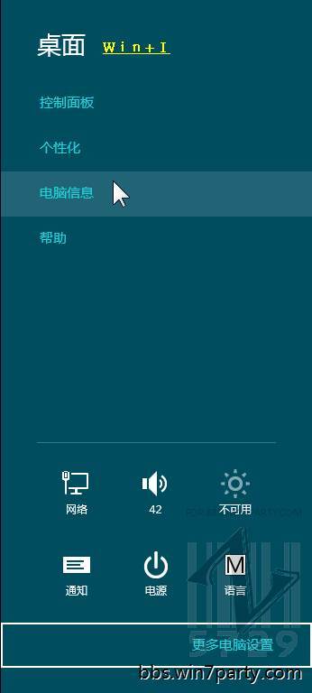Windows 8环境下的多种新增快捷键组合_笔记