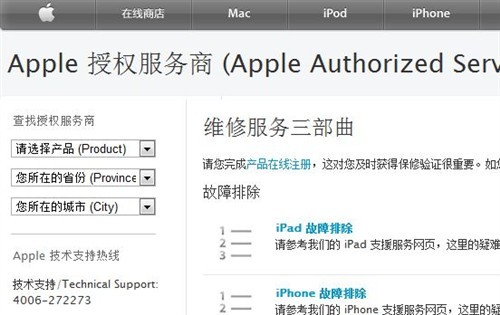 坏了怎么办苹果iPhone/iPad售后指南(2)