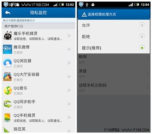 流氓软件偷流量难追责QQ手机管家可防偷_软