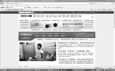 数百家非法315网站借消费投诉牟利:日进数万元