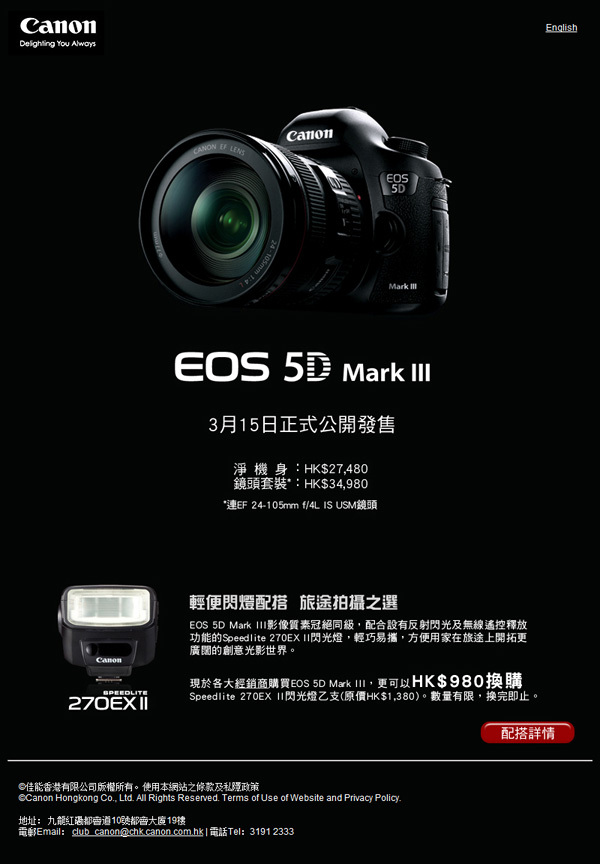 佳能5D Mark III香港正式上市_数码