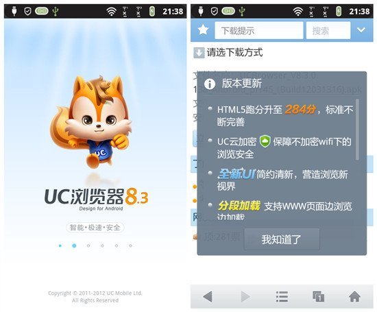 UC浏览器Android版8.3版本安全测试