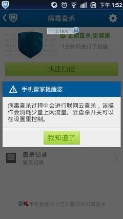 谁才是防火墙 安卓手机安全软件横评(5)_软件学